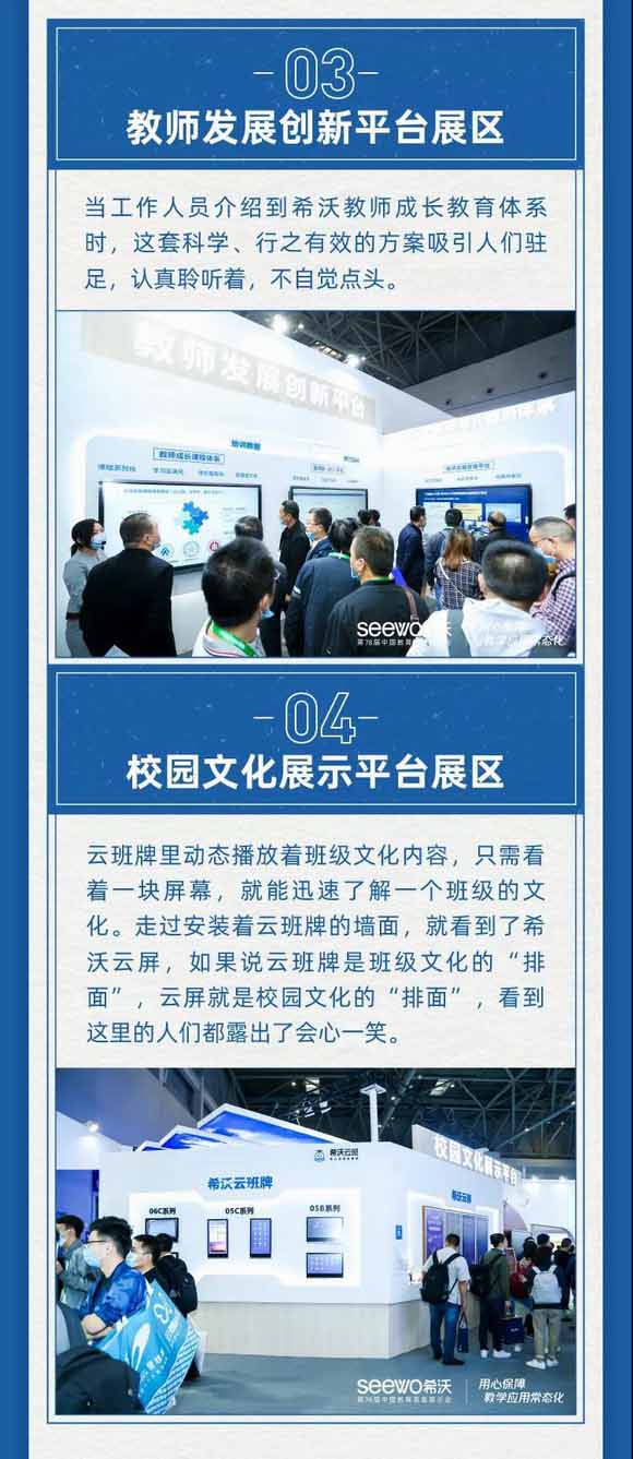 第78届中国教育装备展示会希沃现场速报