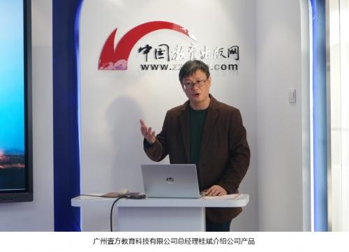 中国教育出版网运营总监王瑞彩介绍了相关产品与服务内容